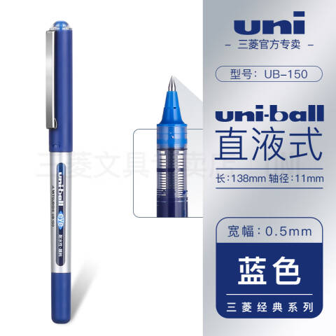 UNI 三菱直柱式耐水性走珠笔 UB-150 0.5mm （蓝色）