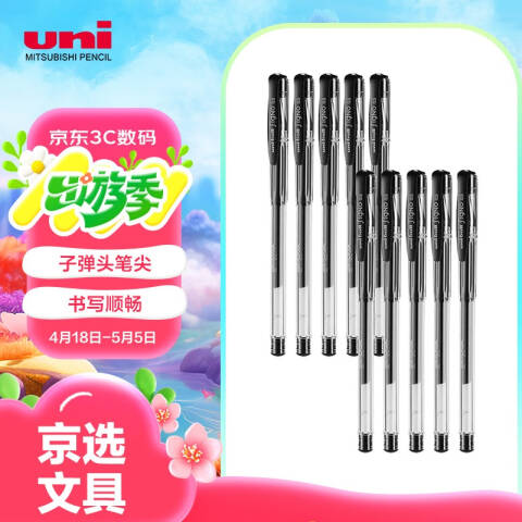 UNI 三菱双珠啫喱笔 0.5mm UM-100 黑色盒装