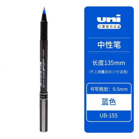 UNI 三菱耐水性签字笔 UB-155 0.5mm （蓝色）