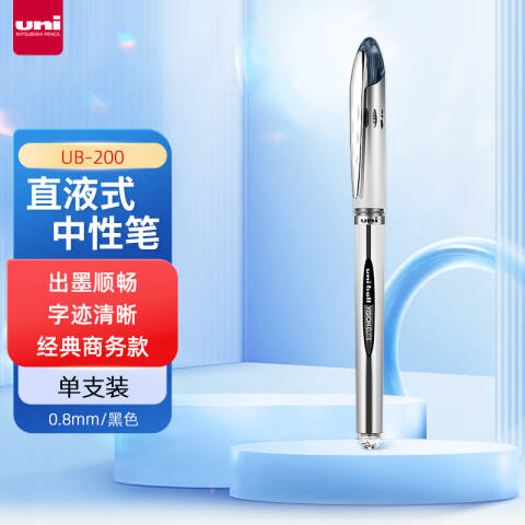 UNI 三菱高科技抗压签字笔 UB-200 0.8mm （黑色）
