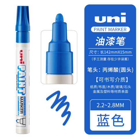 UNI 三菱记号笔油漆笔 PX-20 2.2-2.8mm （蓝色）
