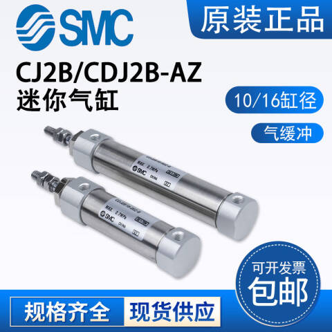 SMC 标准型气缸 CJ2B10-30AZ