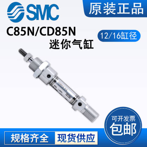 SMC 标准型气缸 C85N16-15