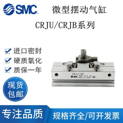 SMC 齿轮齿条式摆动气缸 CRJU1-90