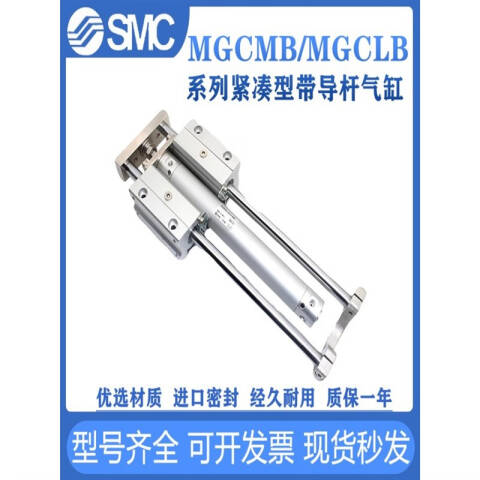 SMC 带导杆气缸 MGCLB40-75-M9BL