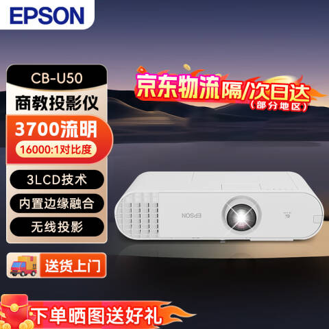 Epson/爱普生 投影仪套装 3700流明 (替代CB-U42)+含安装