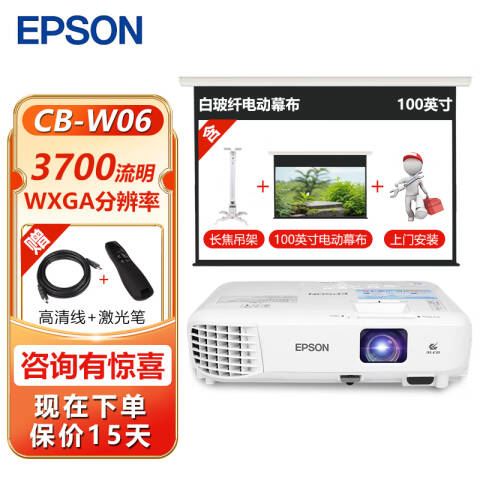 Epson/爱普生 投影仪套装 3700流明 (替代CB-W05)+含安装
