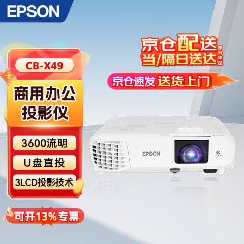 Epson/爱普生 投影仪套装 3600流明 (替代CB-X39)+含安装