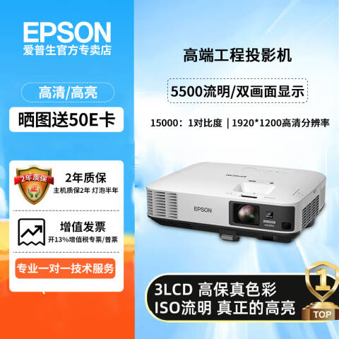 Epson/爱普生 投影仪套装 5000流明+含安装
