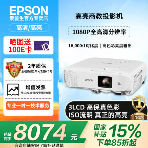 Epson/爱普生 投影仪套装 4000流明 (替代CB-990U)+含安装