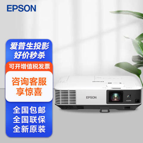 Epson/爱普生 投影仪套装 5000流明+含安装