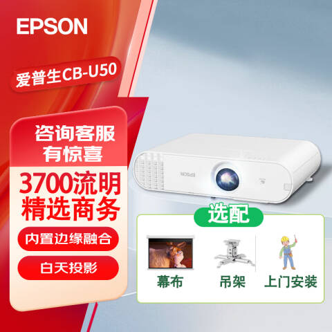 Epson/爱普生 投影仪套装 3600流明+含安装