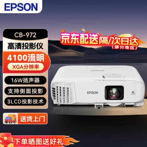 Epson/爱普生 投影仪套装 4100流明 (替代CB-970)+含安装