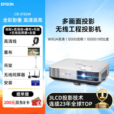 Epson/爱普生 投影仪套装 5000流明+含安装