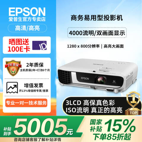 Epson/爱普生 投影仪套装 4000流明 (替代CB-W42)+含安装
