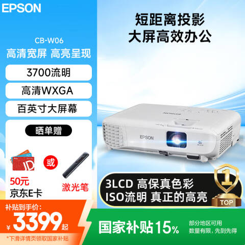 Epson/爱普生 投影仪 3700流明 (替代CB-W05)