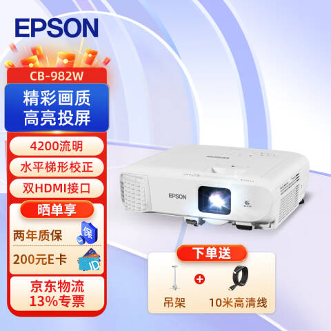 Epson/爱普生 投影仪 4200流明 (替代CB-109W)