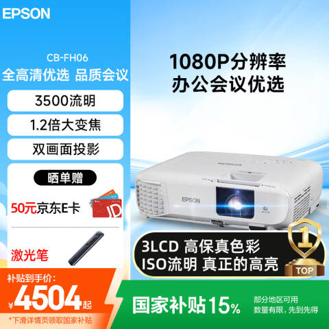 Epson/爱普生 投影仪 3500流明 (替代CB-U05)
