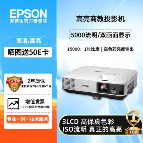 Epson/爱普生 投影仪 亮度：5000流明、对比度：15000:1、标准分辨率：WUXGA（1920*1200）