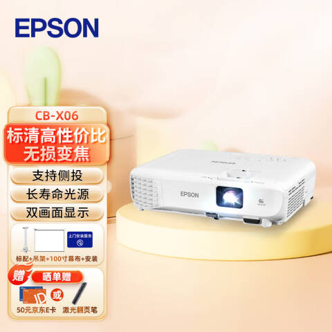 Epson/爱普生 投影仪套装 3600流明 (替代CB-X05)+含安装