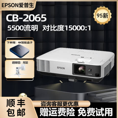 Epson/爱普生 投影仪 亮度5500流明、对比度15000：1、标准分辨率 XGA（1024*768)