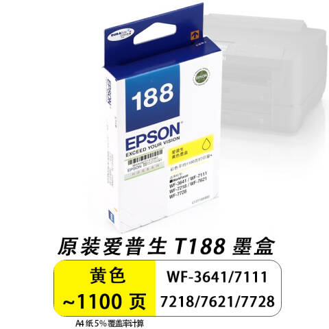 Epson/爱普生 墨盒 黄色 （适用WF-3641/WF7111/WF7621）