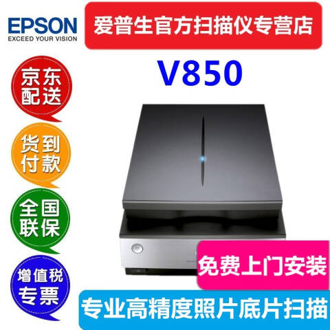 Epson/爱普生 A4幅面旗舰级影像扫描仪