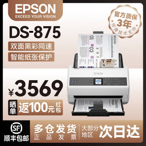Epson/爱普生 文档扫描仪 高速彩色 双面扫描/65ppm (原厂三年保修)
