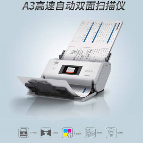 Epson/爱普生 高速彩色文档扫描仪 A3 馈纸式 双面扫描/90ppm