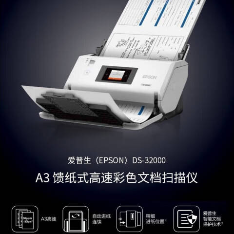 Epson/爱普生 高速彩色文档扫描仪 A3 馈纸式 90ppm教育阅卷/档案/财务票据