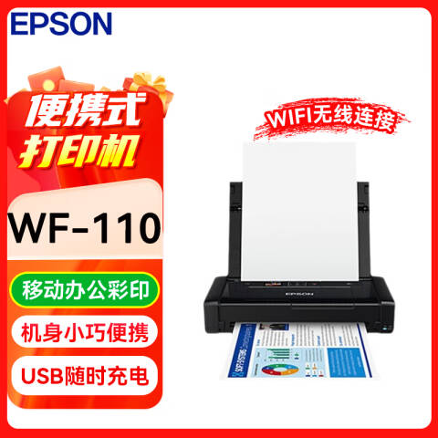 Epson/爱普生 彩色喷墨打印机 A4墨盒式 彩色 无线