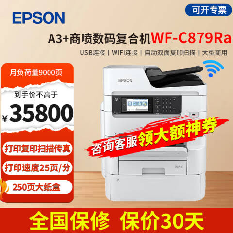 Epson/爱普生 彩色喷墨复合机 单纸盒 A3 喷墨仓大中型 上门安装+1年服务