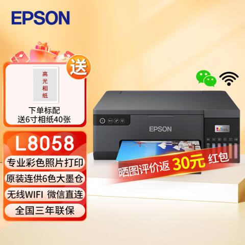 Epson/爱普生 彩色喷墨打印机 A4墨仓式 6色 无线 （替代L805）