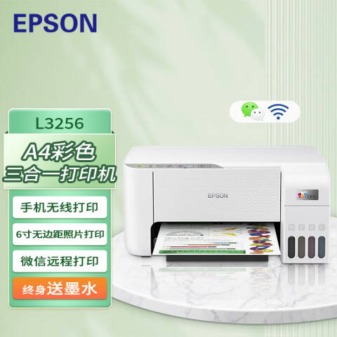 Epson/爱普生 彩色喷墨多功能一体机 A4墨仓式（打印 复印 扫描）无线 （L3156升级款）