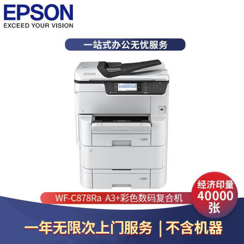 Epson/爱普生 彩色喷墨复合机 A3 喷墨仓大中型 上门安装+1年服务