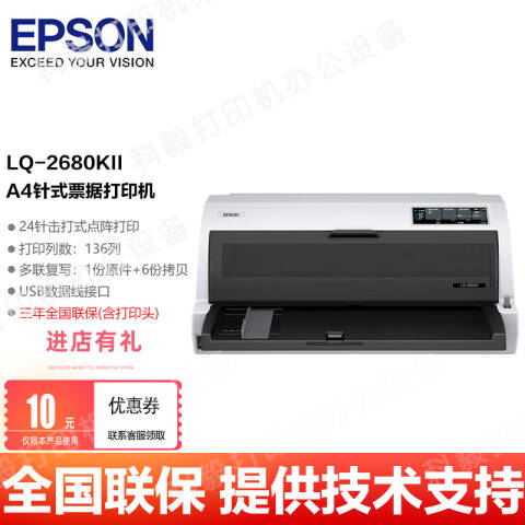 Epson/爱普生 针式打印机 136列平推票据打印机 1+6联复写