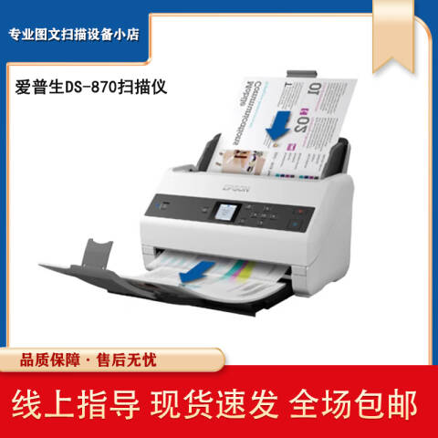 Epson/爱普生 A4馈纸式高速彩色文档扫描仪 双面扫描/65ppm (原厂三年保修)