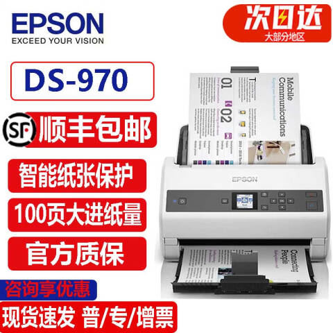 Epson/爱普生 A4馈纸式高速彩色文档扫描仪 双面扫描/85ppm (原厂三年保修)