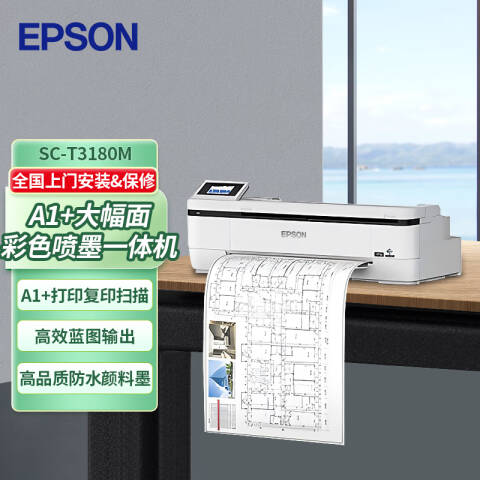 Epson/爱普生 大幅面彩色绘图仪 A1幅面 24英寸 打印/复印/扫描 含安装