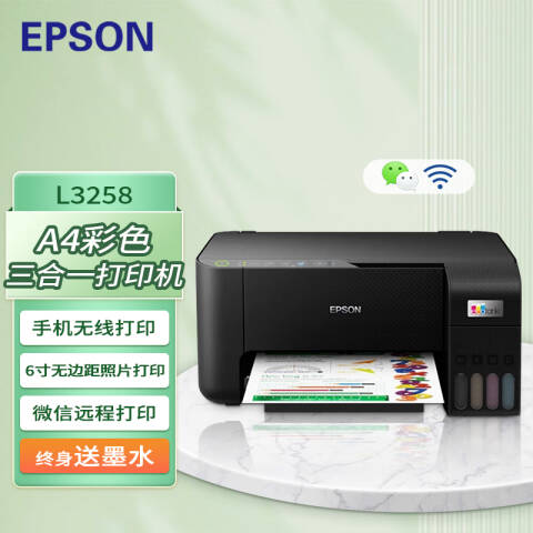 Epson/爱普生 彩色喷墨多功能一体机 A4墨仓式（打印 复印 扫描）无线 （L3158升级款）