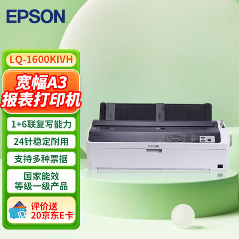 Epson/爱普生 针式打印机 136列卷筒式