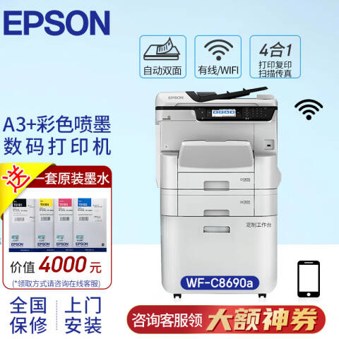 Epson/爱普生 彩色喷墨复合机 A3+（打印 扫描 复印 传真）