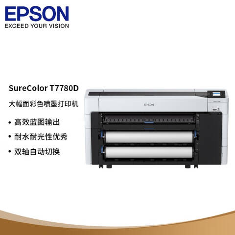 Epson/爱普生 大幅面彩色绘图仪 B0幅面 44英寸 打印 含安装