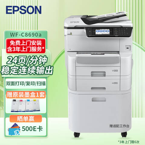 Epson/爱普生 彩色喷墨复合机 A3（打印 扫描 复印 传真）上门安装