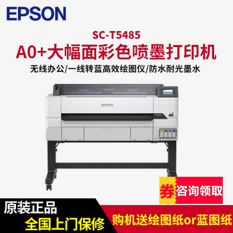 Epson/爱普生 4色大幅面绘图仪 A0幅面 36英寸 打印 含安装