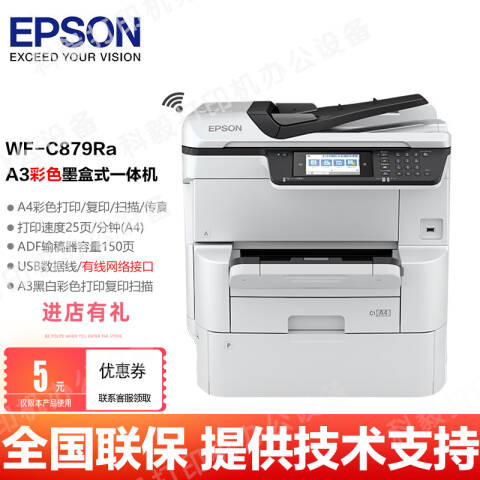 Epson/爱普生 彩色喷墨复合机 A3 喷墨仓大中型 上门安装+3年服务
