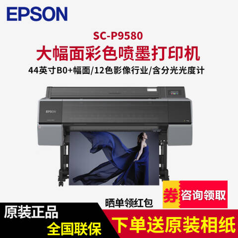 Epson/爱普生 大幅面彩色绘图仪 B0幅面 打印 含安装