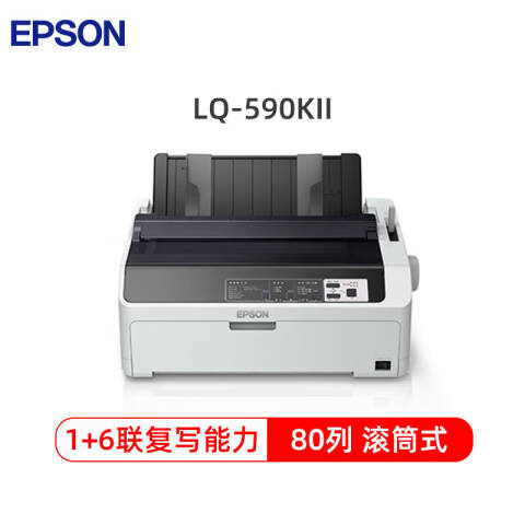 Epson/爱普生 针式打印机 80列卷筒
