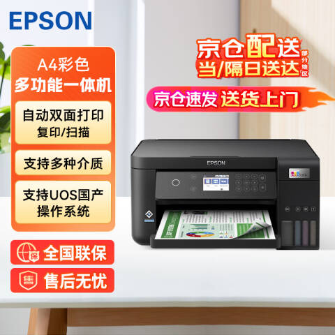 Epson/爱普生 彩色喷墨多功能一体机 A4墨仓式 打印/复印/扫描 有线无线 自动双面 L6168升级款