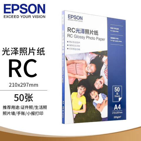 Epson/爱普生 RC光泽照片纸A4